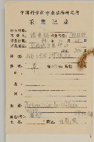 角菜、珍珠菜藏品圖，第2張