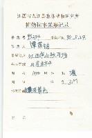 四照花、山荔枝藏品圖，第2張