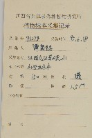 百齒衛矛藏品圖，第2張