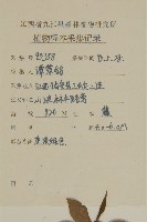 永瓣藤藏品圖，第2張