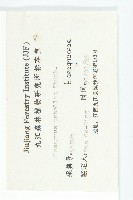 小葉胡頹子藏品圖，第3張