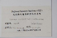 八角蓮藏品圖，第2張