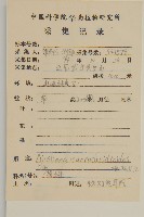 阿里山鬼督郵藏品圖，第2張