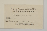 魁蒿藏品圖，第3張