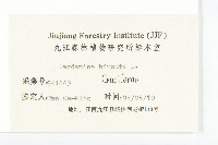 碎米薺藏品圖，第3張