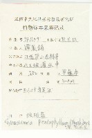 絞股藍藏品圖，第2張