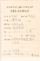 苦滇菜、苦菜藏品圖，第2張