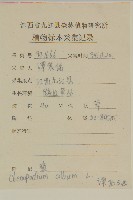 藜、灰藜藏品圖，第2張