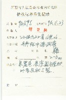 絞股藍藏品圖，第2張