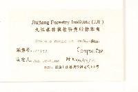 蔓黃菀藏品圖，第3張