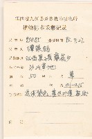 父子草、天青地白藏品圖，第2張