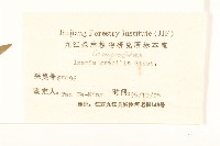 細葉苦實藏品圖，第3張