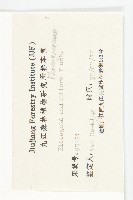 木半夏藏品圖，第3張