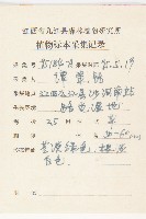 芥菜藏品圖，第2張