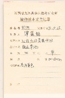 秋鼠麴草藏品圖，第2張