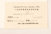 秋鼠麴草藏品圖，第3張