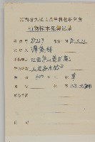 矢鏃葉蟹甲草藏品圖，第2張