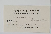 青葙藏品圖，第2張