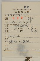 鱧腸藏品圖，第2張