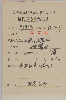 厚葉衛矛, 源一木藏品圖，第2張