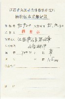 續斷藏品圖，第2張