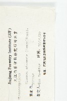 猴歡喜藏品圖，第3張