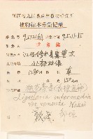 戟葉橐吾藏品圖，第2張