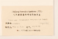 戟葉橐吾藏品圖，第3張