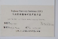 京梨獼猴桃藏品圖，第2張