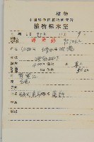 阿里山鬼督郵藏品圖，第2張