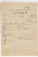 登錄號:S025806藏品圖，第2張