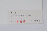 千金榆藏品圖，第2張