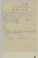 朝鮮麥瓶草藏品圖，第2張