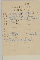 沼繁縷藏品圖，第2張