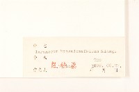 芥葉蒲公英藏品圖，第3張