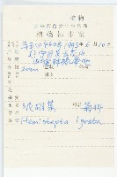 泥胡菜藏品圖，第2張