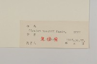 野薊藏品圖，第3張
