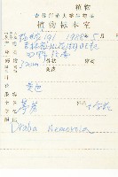 葶藶藏品圖，第2張