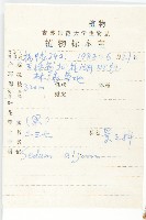 費菜藏品圖，第2張