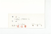 凹果菥蓂、遏藍菜藏品圖，第3張