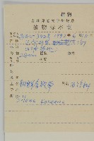 朝鮮麥瓶草藏品圖，第2張