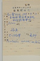 豬草、瘤果菊藏品圖，第2張