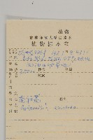 南牡蒿藏品圖，第2張