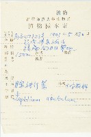 腺獨行菜藏品圖，第2張