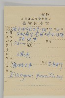 瘤枝衛矛藏品圖，第2張