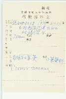 朝鮮山茱萸藏品圖，第2張