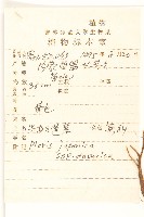 興安毛蓮菜藏品圖，第2張