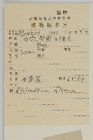 堅硬女婁菜藏品圖，第2張