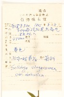 興安一枝黃花藏品圖，第2張