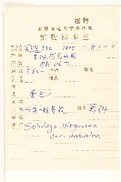 興安一枝黃花藏品圖，第2張